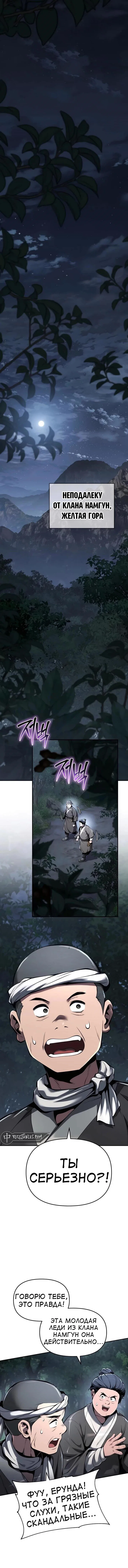 Read Знаток ядов из сычуаньского клана Тан RU Manga Online