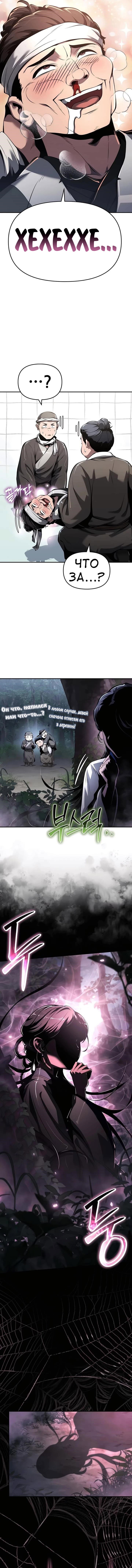 Read Знаток ядов из сычуаньского клана Тан RU Manga Online