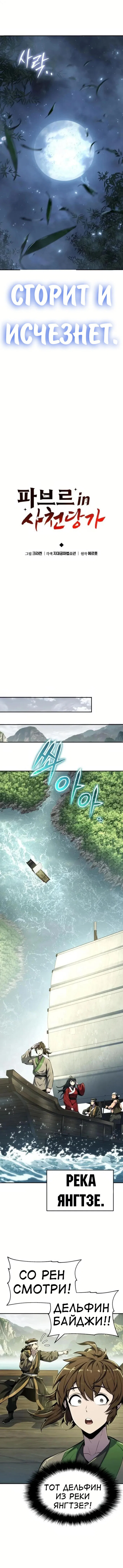 Read Знаток ядов из сычуаньского клана Тан RU Manga Online