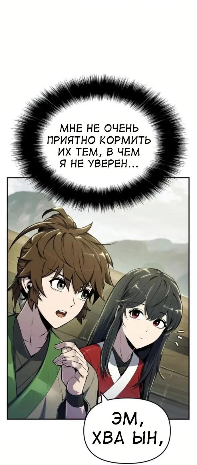 Read Знаток ядов из сычуаньского клана Тан RU Manga Online