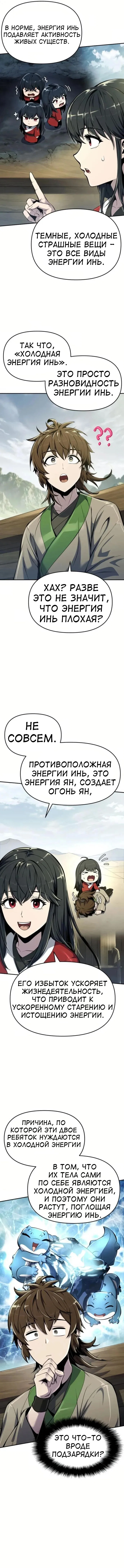Read Знаток ядов из сычуаньского клана Тан RU Manga Online
