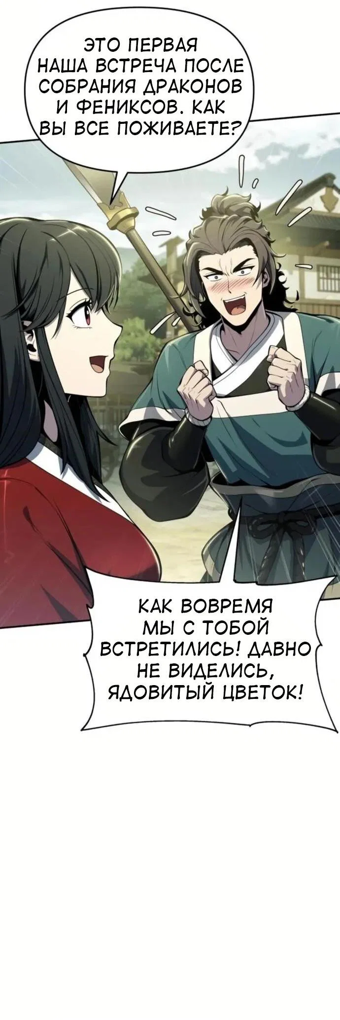 Read Знаток ядов из сычуаньского клана Тан RU Manga Online
