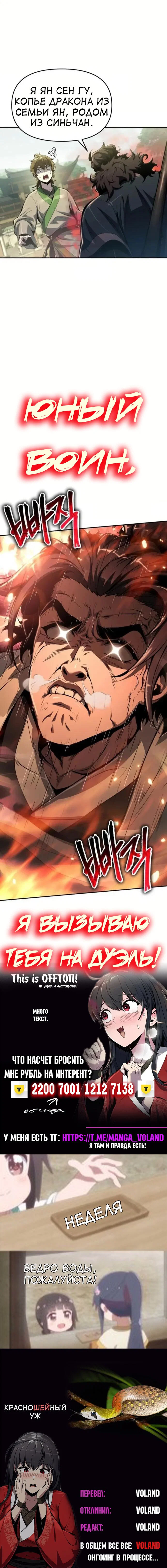 Read Знаток ядов из сычуаньского клана Тан RU Manga Online