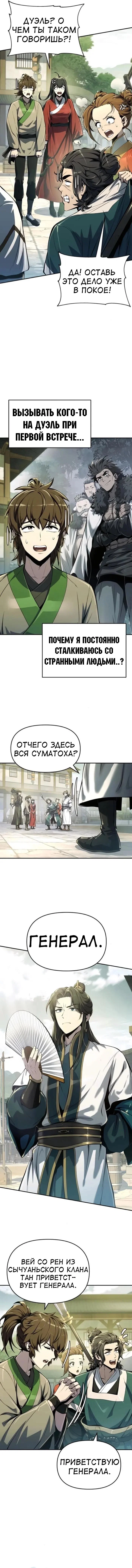 Read Знаток ядов из сычуаньского клана Тан RU Manga Online