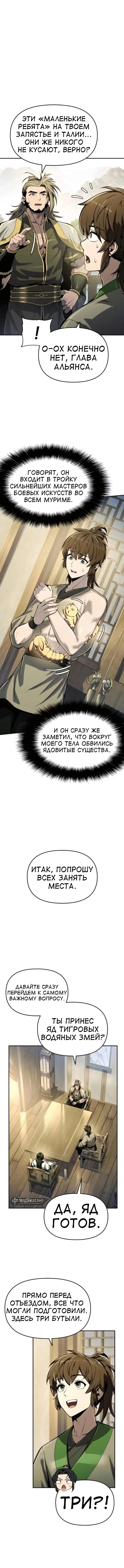 Read Знаток ядов из сычуаньского клана Тан RU Manga Online