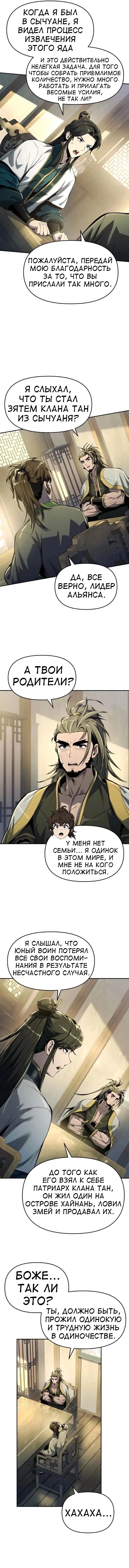 Read Знаток ядов из сычуаньского клана Тан RU Manga Online