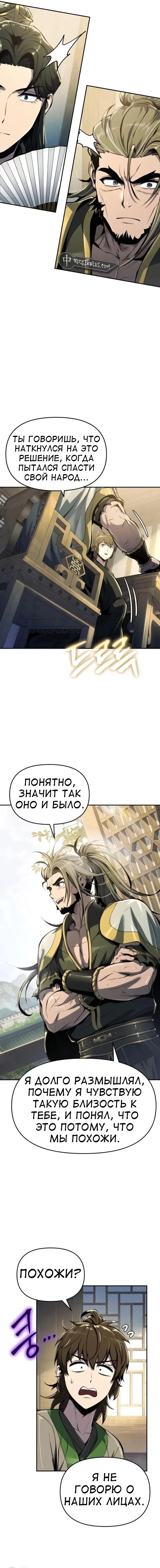 Read Знаток ядов из сычуаньского клана Тан RU Manga Online