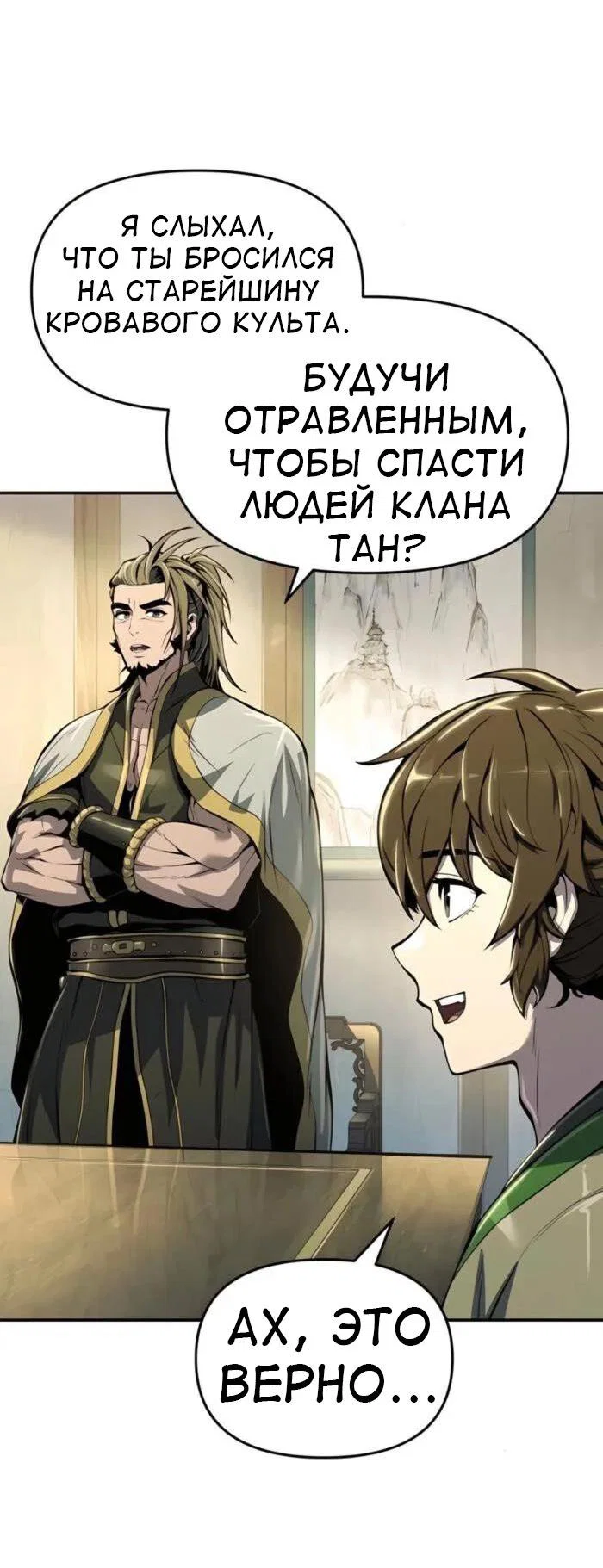 Read Знаток ядов из сычуаньского клана Тан RU Manga Online