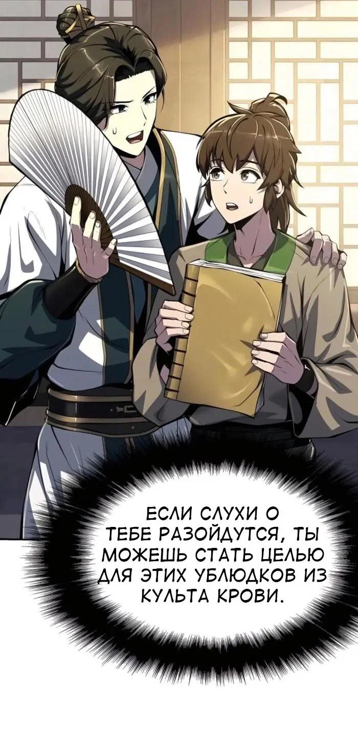 Read Знаток ядов из сычуаньского клана Тан RU Manga Online
