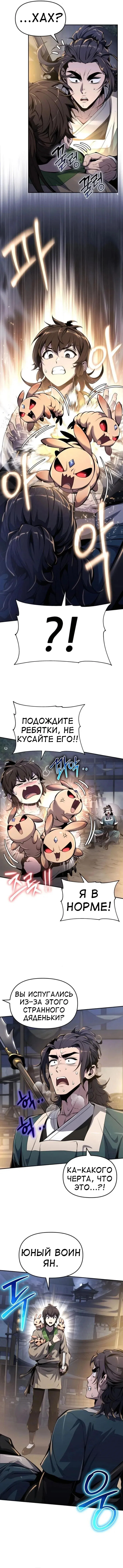 Read Знаток ядов из сычуаньского клана Тан RU Manga Online