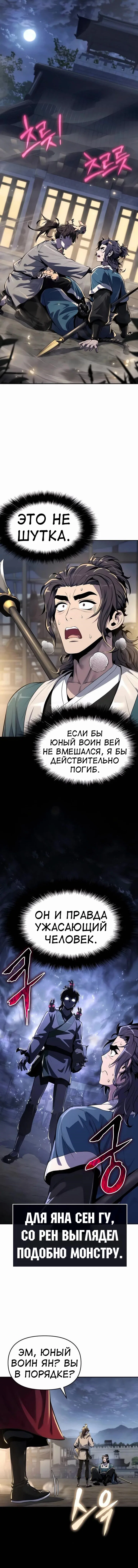 Read Знаток ядов из сычуаньского клана Тан RU Manga Online