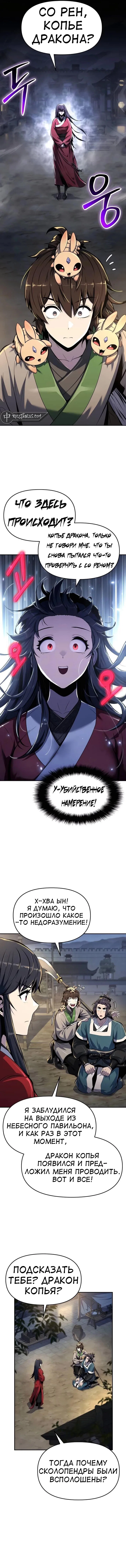 Read Знаток ядов из сычуаньского клана Тан RU Manga Online