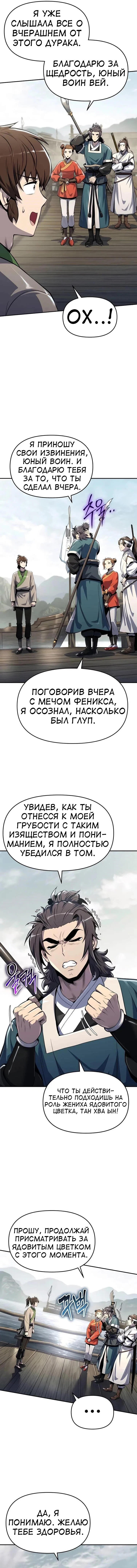 Read Знаток ядов из сычуаньского клана Тан RU Manga Online