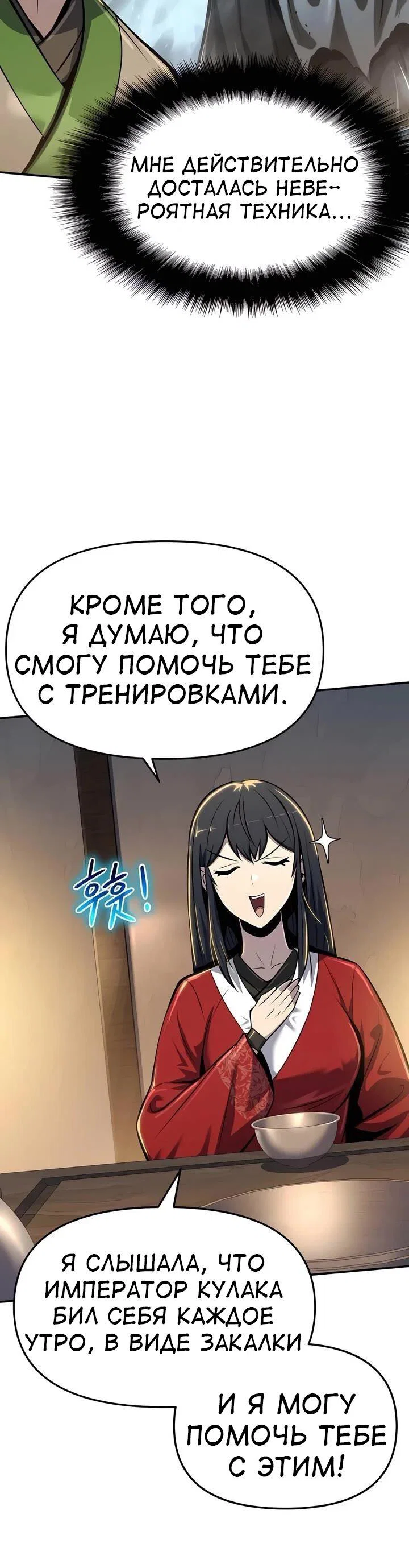 Read Знаток ядов из сычуаньского клана Тан RU Manga Online