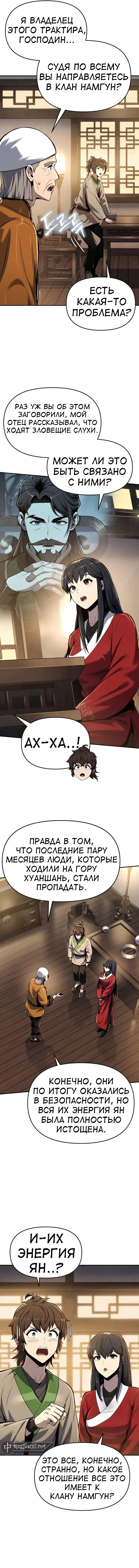 Read Знаток ядов из сычуаньского клана Тан RU Manga Online