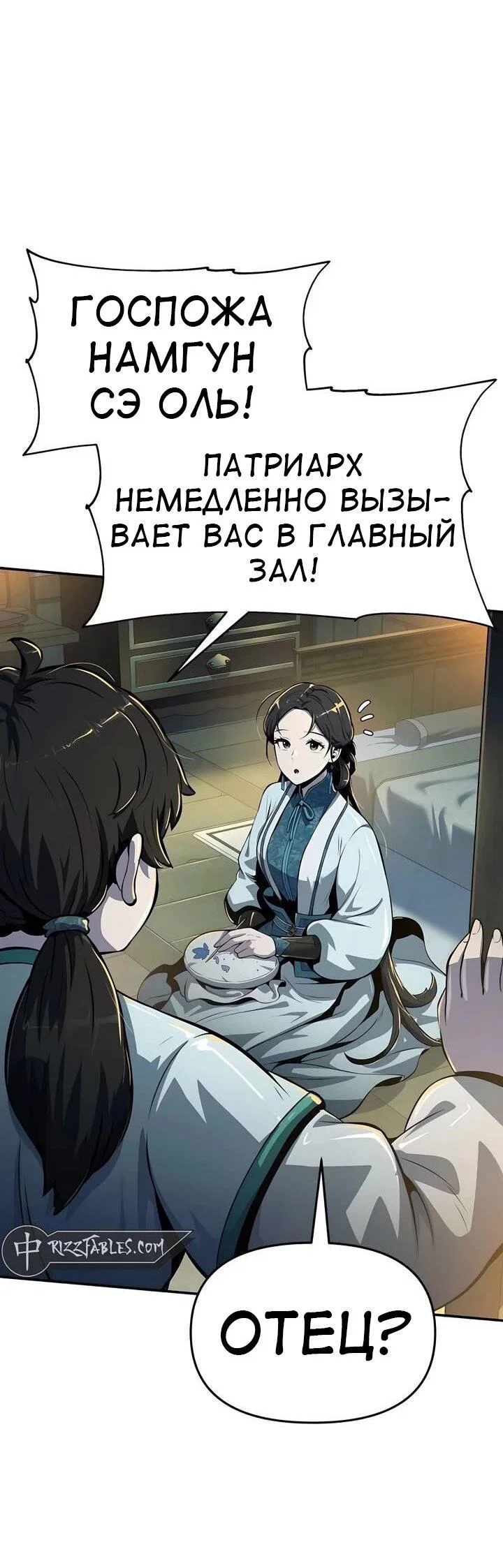 Read Знаток ядов из сычуаньского клана Тан RU Manga Online