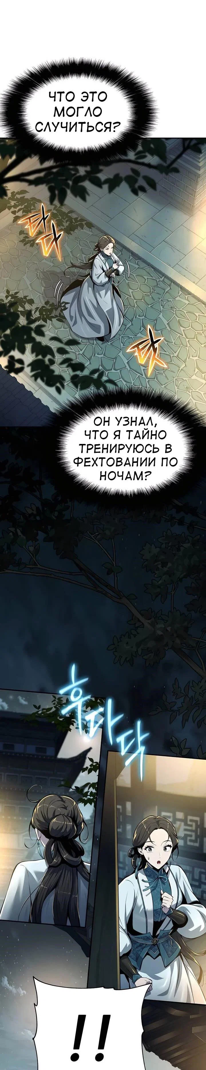 Read Знаток ядов из сычуаньского клана Тан RU Manga Online