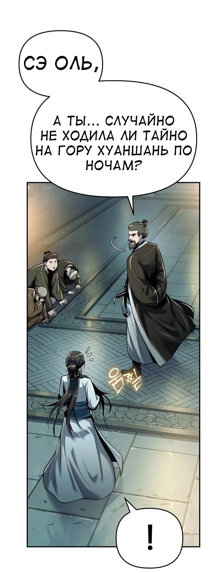Read Знаток ядов из сычуаньского клана Тан RU Manga Online