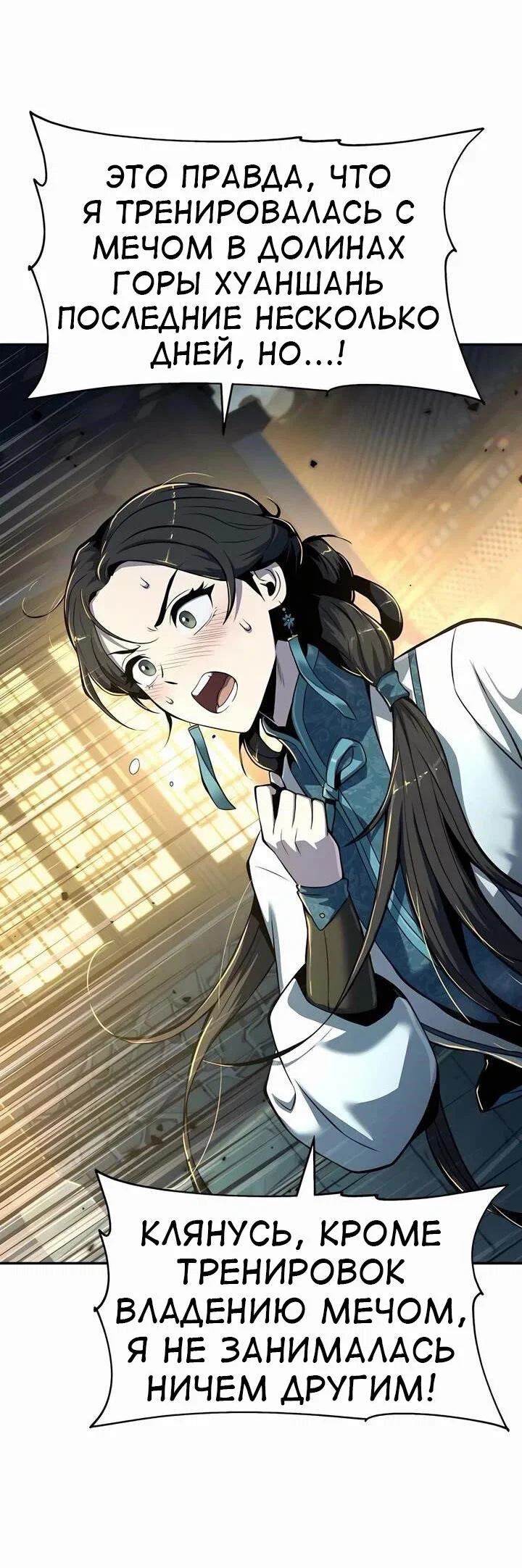 Read Знаток ядов из сычуаньского клана Тан RU Manga Online