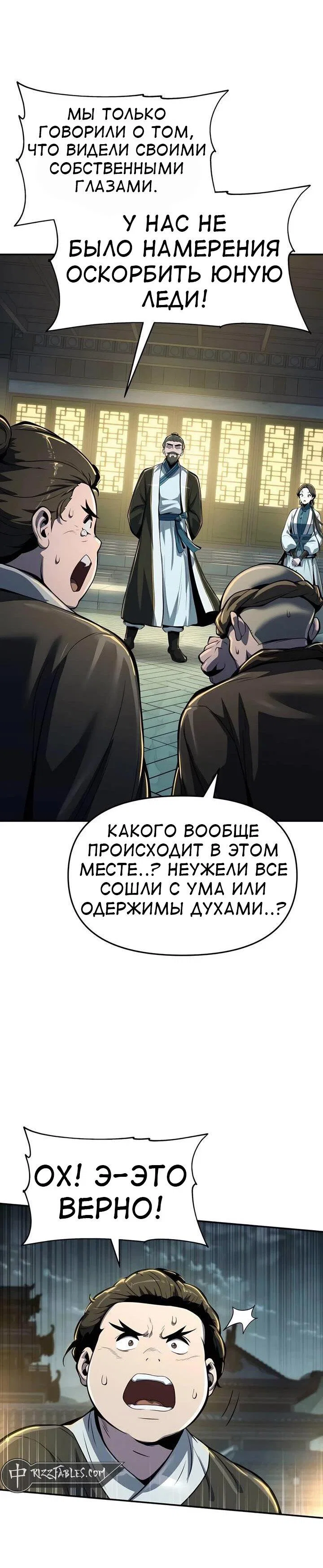 Read Знаток ядов из сычуаньского клана Тан RU Manga Online