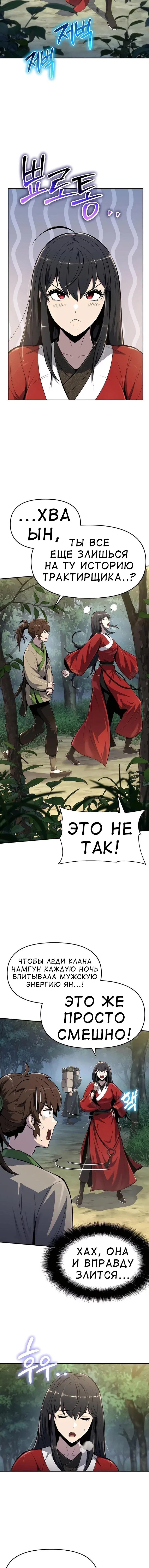 Read Знаток ядов из сычуаньского клана Тан RU Manga Online