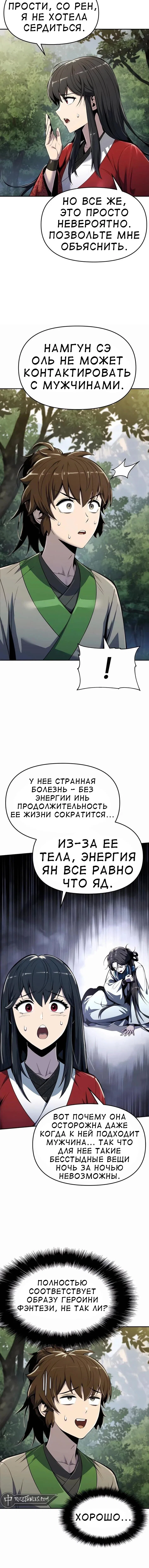 Read Знаток ядов из сычуаньского клана Тан RU Manga Online