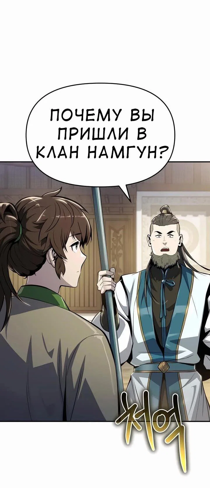 Read Знаток ядов из сычуаньского клана Тан RU Manga Online