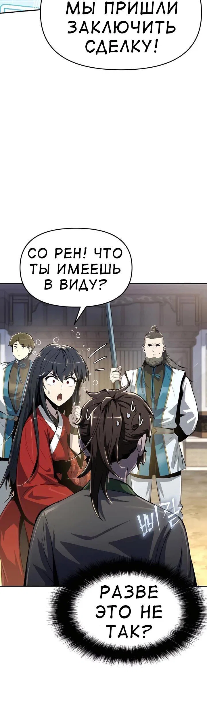 Read Знаток ядов из сычуаньского клана Тан RU Manga Online