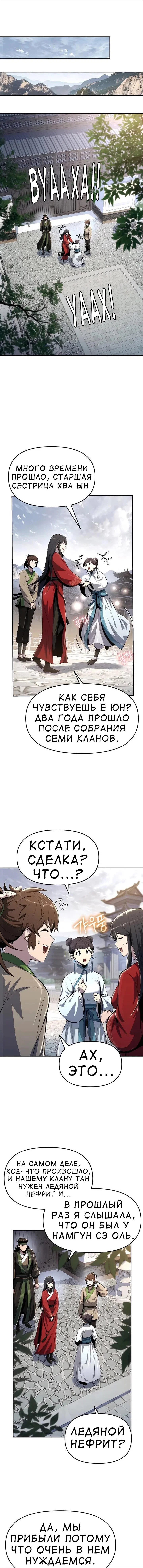 Read Знаток ядов из сычуаньского клана Тан RU Manga Online