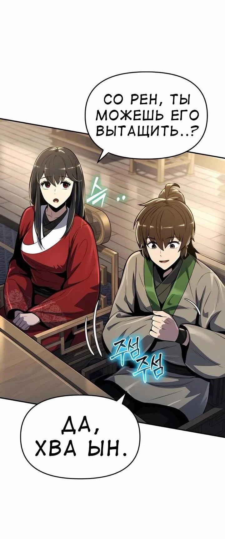 Read Знаток ядов из сычуаньского клана Тан RU Manga Online