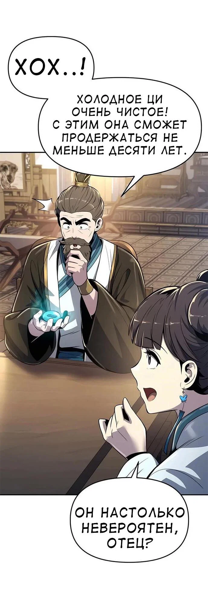 Read Знаток ядов из сычуаньского клана Тан RU Manga Online