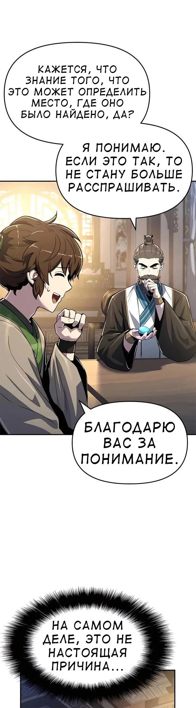 Read Знаток ядов из сычуаньского клана Тан RU Manga Online