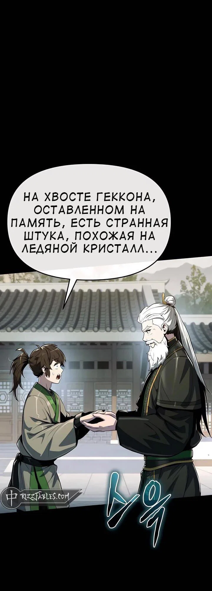 Read Знаток ядов из сычуаньского клана Тан RU Manga Online
