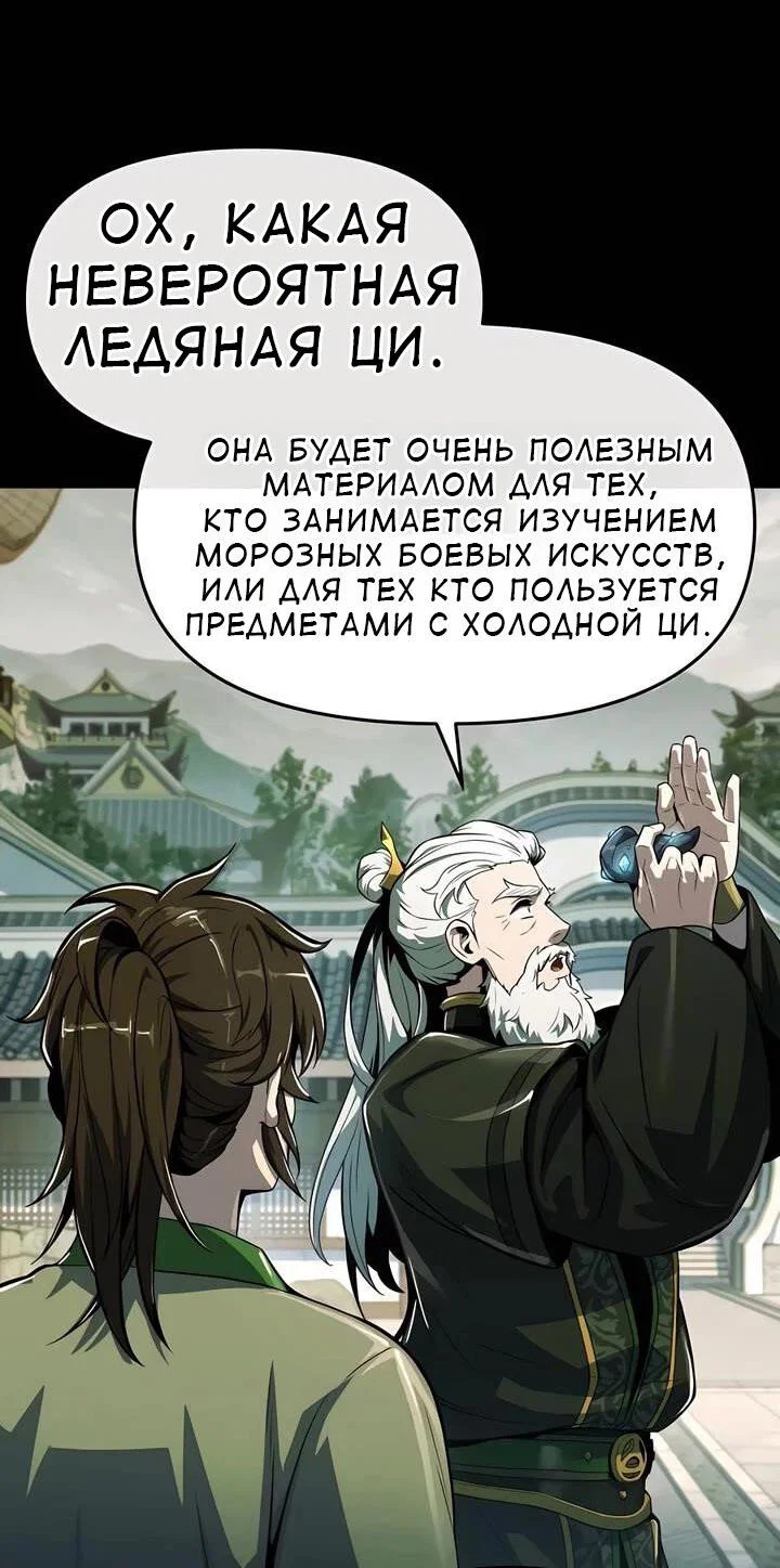 Read Знаток ядов из сычуаньского клана Тан RU Manga Online