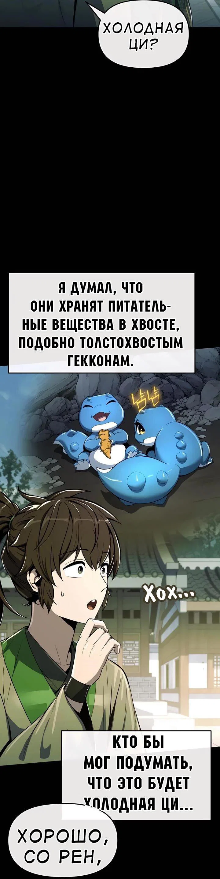 Read Знаток ядов из сычуаньского клана Тан RU Manga Online