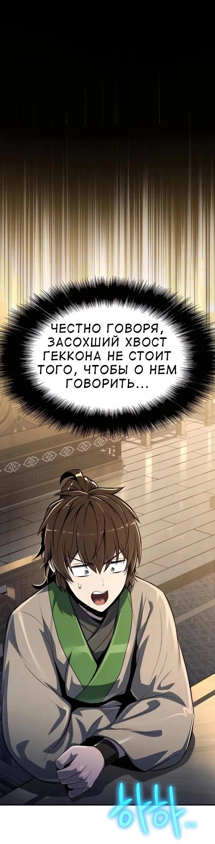 Read Знаток ядов из сычуаньского клана Тан RU Manga Online