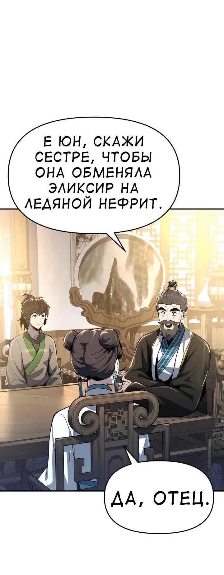Read Знаток ядов из сычуаньского клана Тан RU Manga Online