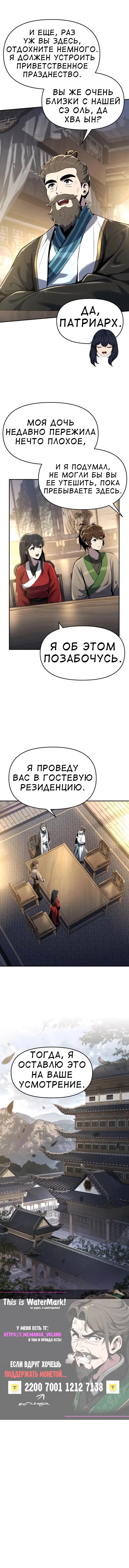 Read Знаток ядов из сычуаньского клана Тан RU Manga Online