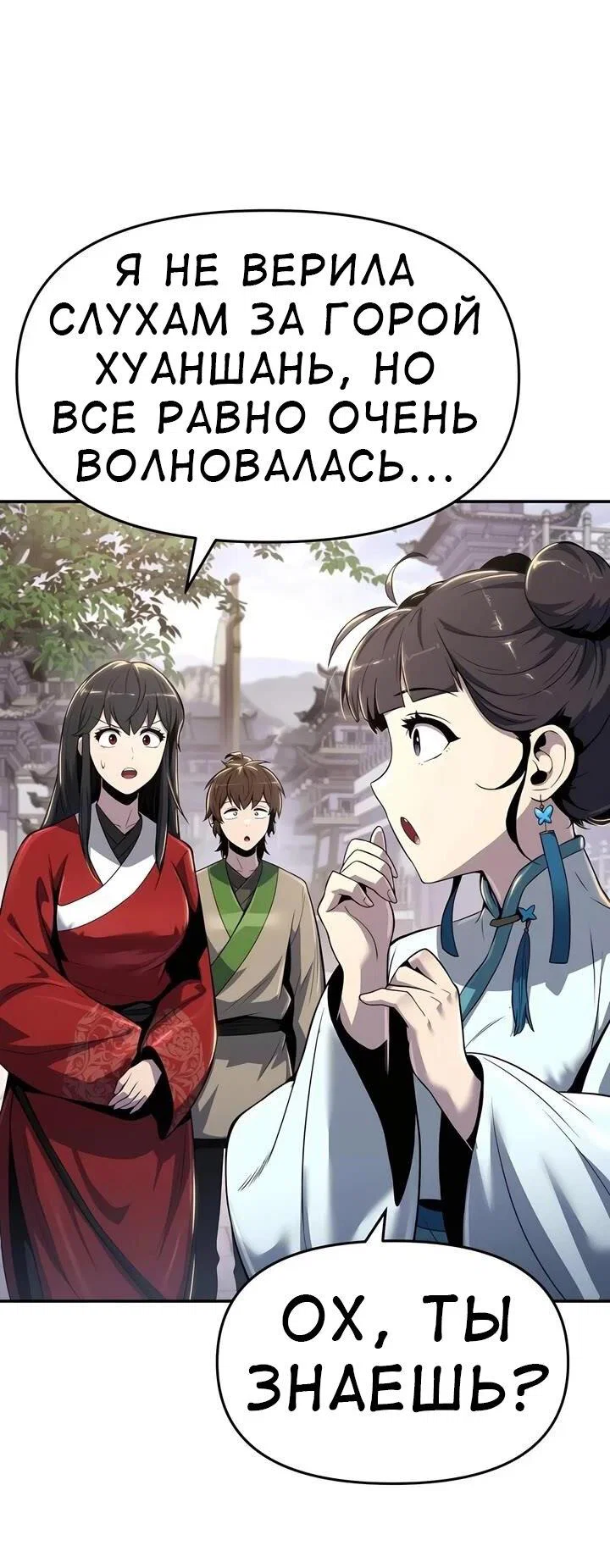 Read Знаток ядов из сычуаньского клана Тан RU Manga Online