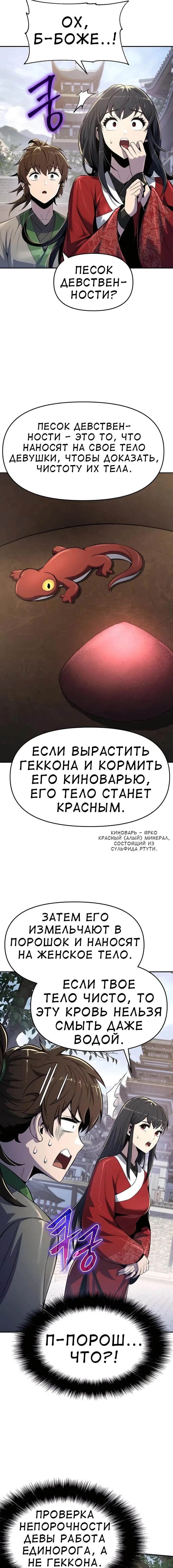 Read Знаток ядов из сычуаньского клана Тан RU Manga Online