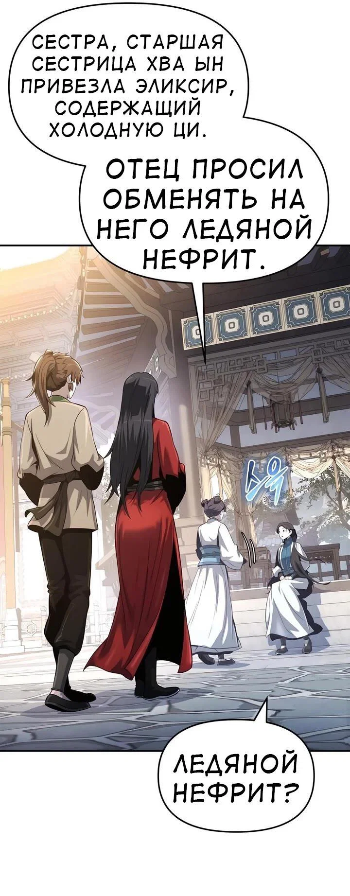 Read Знаток ядов из сычуаньского клана Тан RU Manga Online