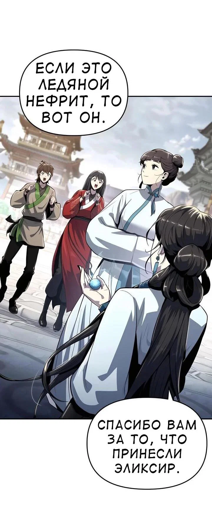 Read Знаток ядов из сычуаньского клана Тан RU Manga Online