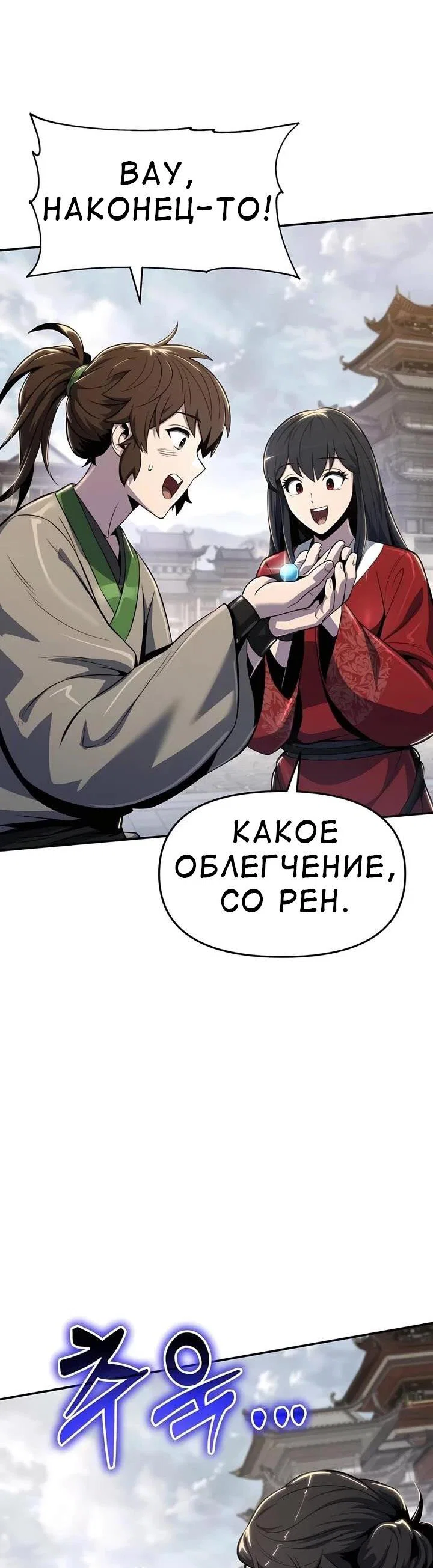 Read Знаток ядов из сычуаньского клана Тан RU Manga Online