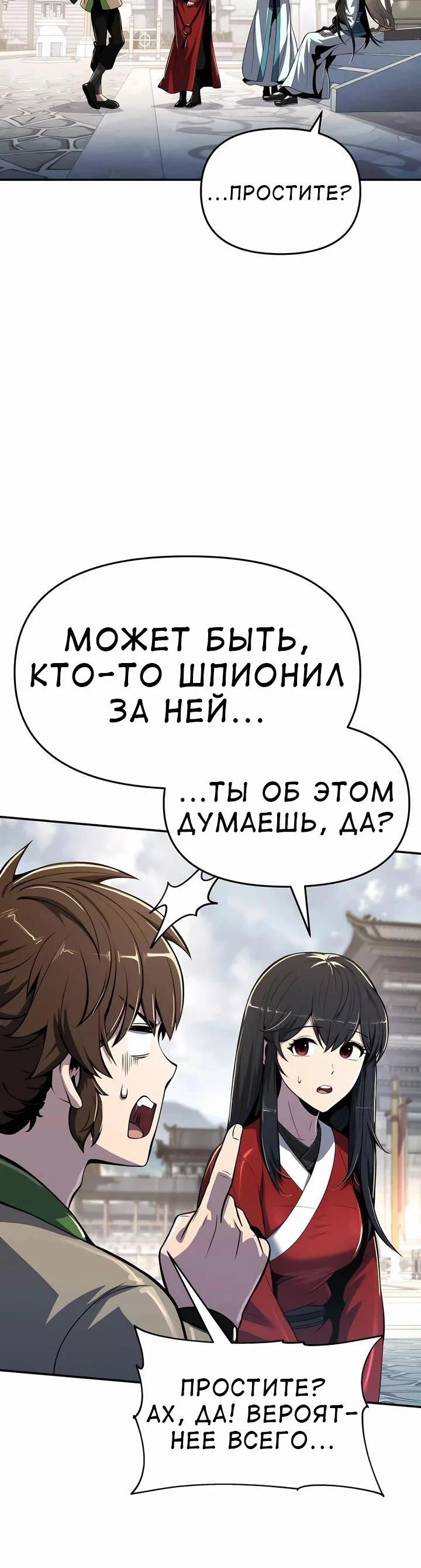 Read Знаток ядов из сычуаньского клана Тан RU Manga Online