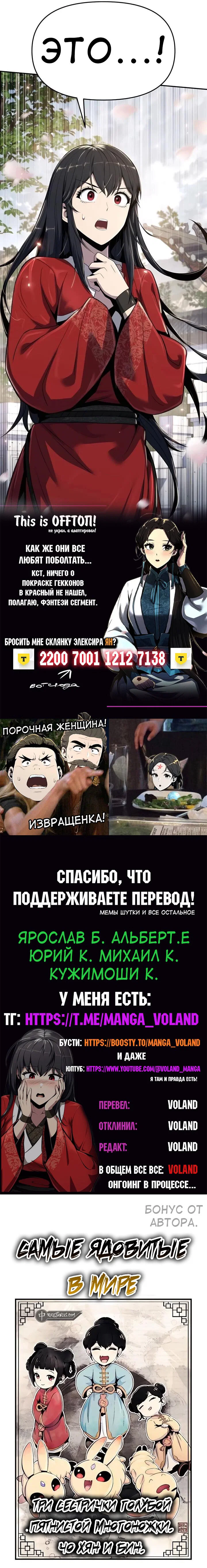 Read Знаток ядов из сычуаньского клана Тан RU Manga Online