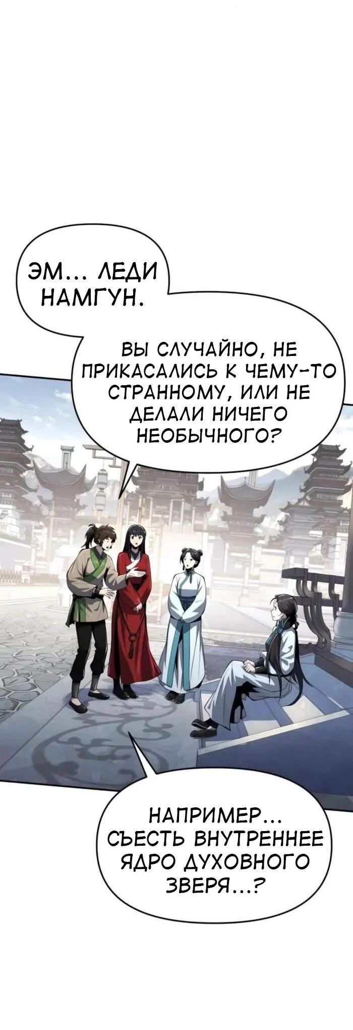 Read Знаток ядов из сычуаньского клана Тан RU Manga Online