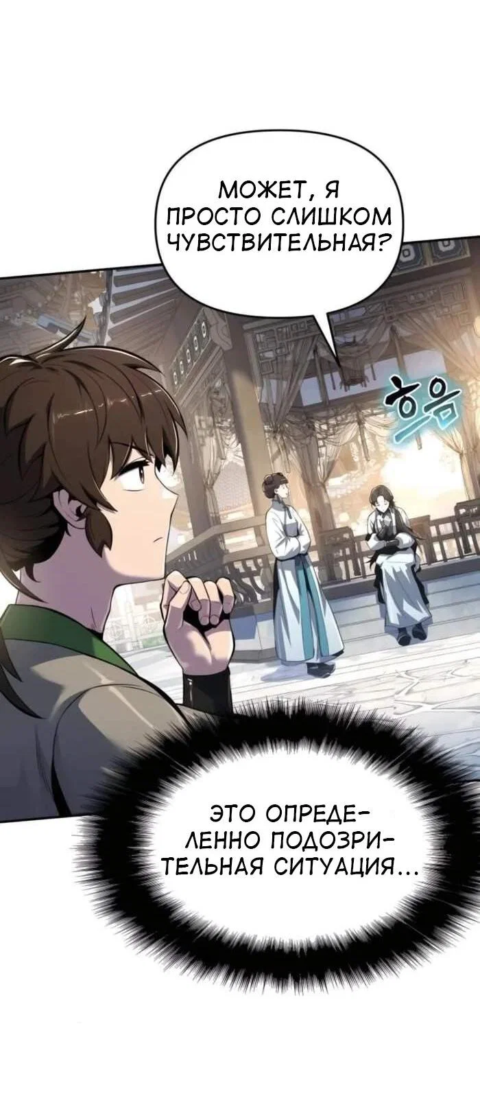 Read Знаток ядов из сычуаньского клана Тан RU Manga Online