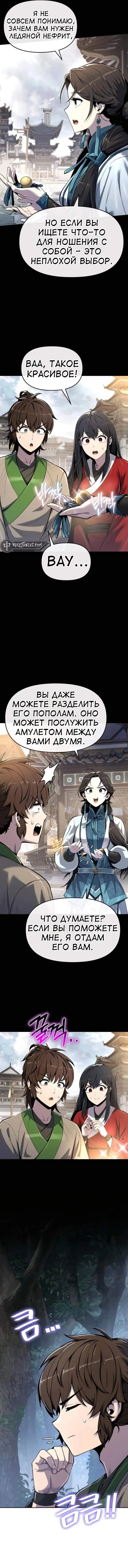 Read Знаток ядов из сычуаньского клана Тан RU Manga Online