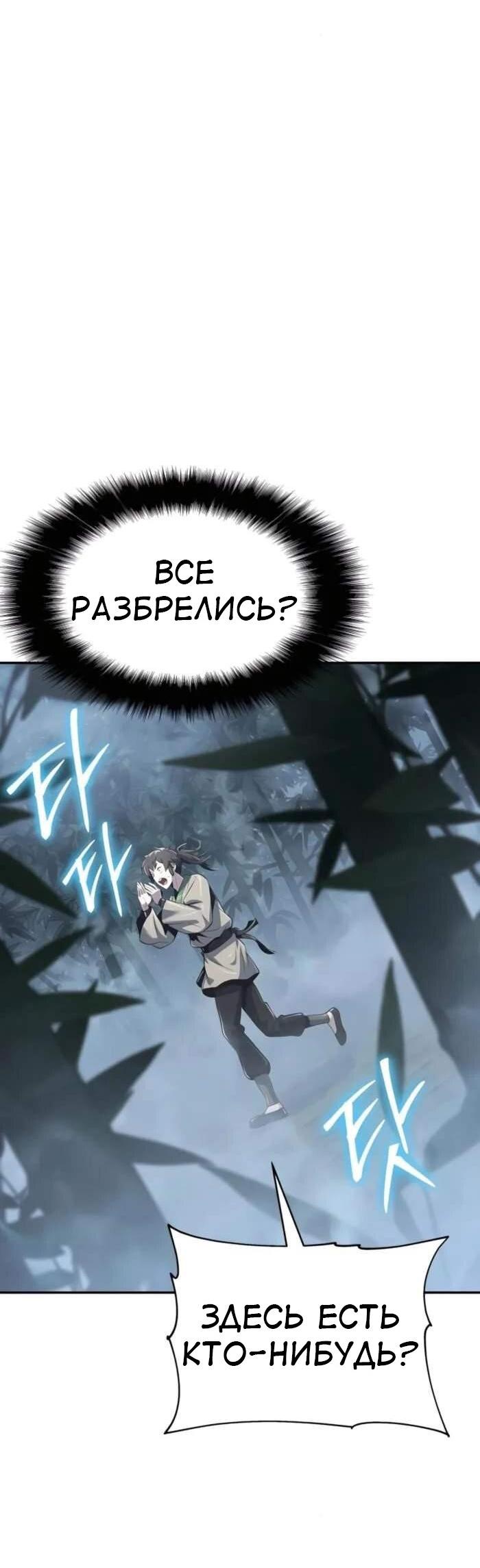 Read Знаток ядов из сычуаньского клана Тан RU Manga Online