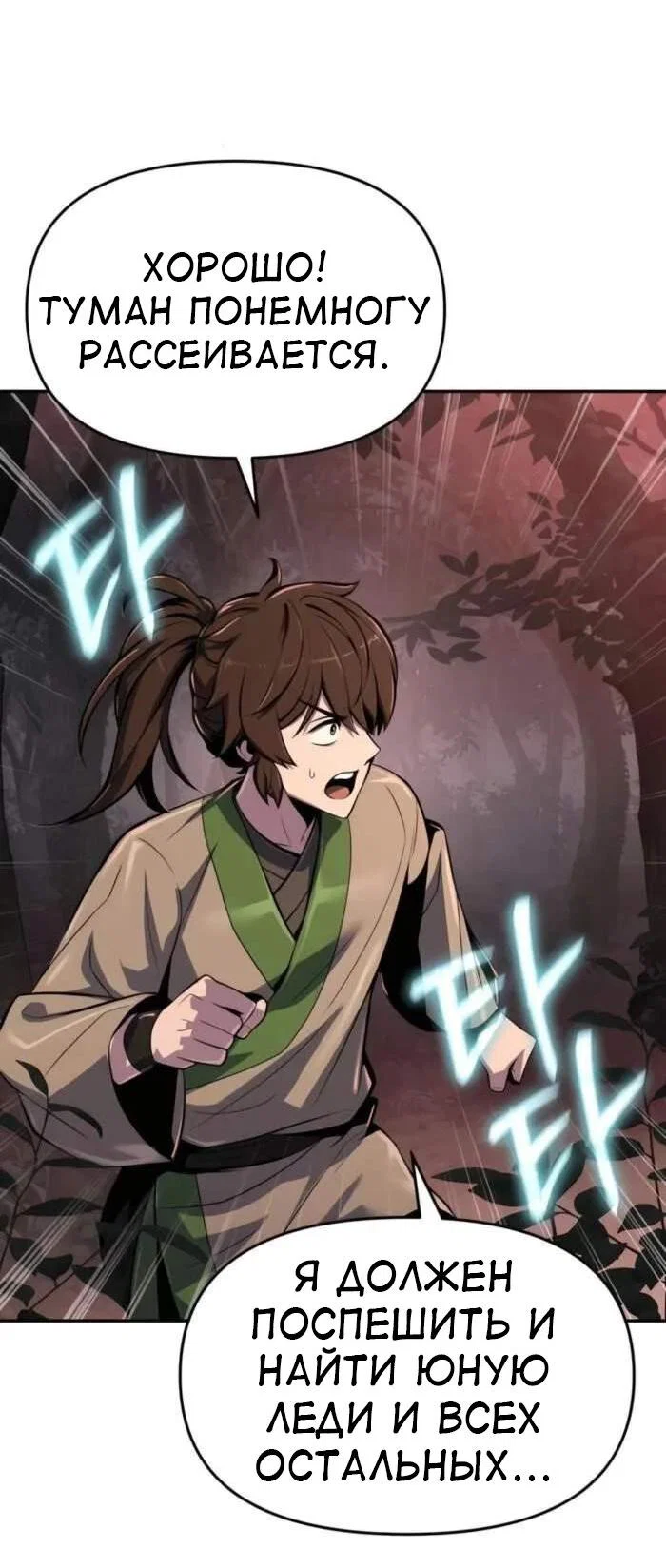 Read Знаток ядов из сычуаньского клана Тан RU Manga Online